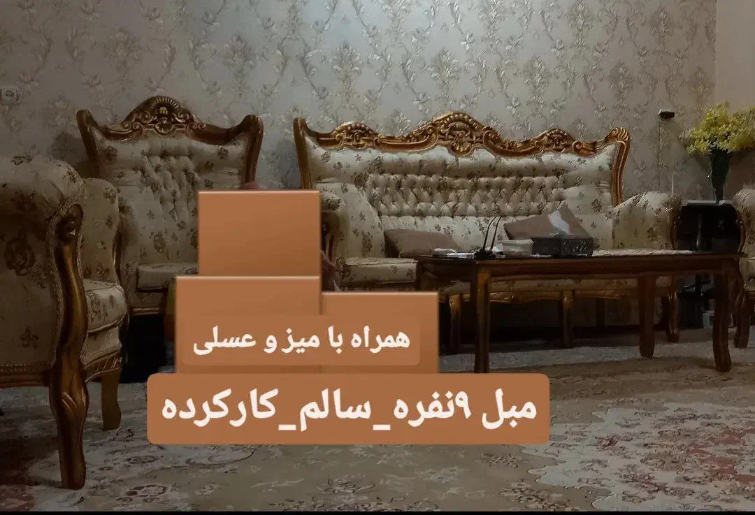 مبلمان|مبلمان خانگی و میز عسلی|رشت, عینک|دیوار