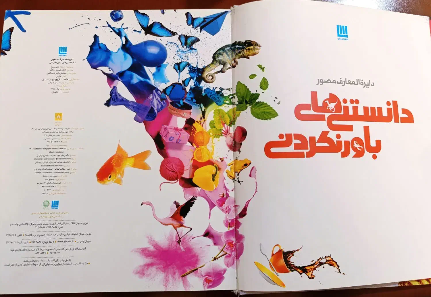 کتاب دایره المعارف دانستنی های باور نکردنی|کتاب و مجله آموزشی|آمل, |دیوار