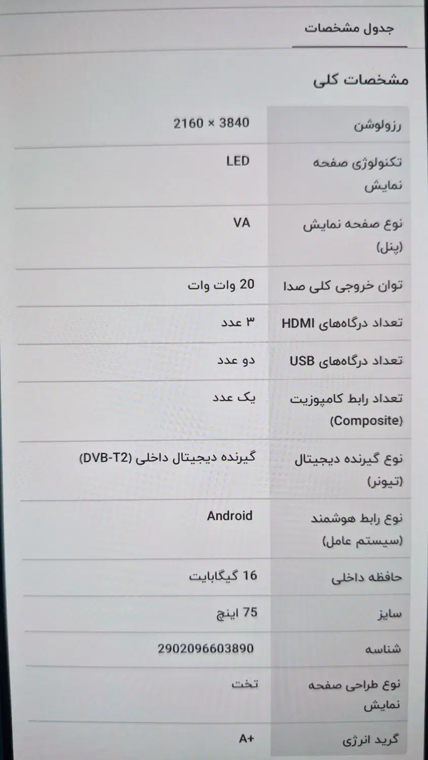 تلویزیون هوشمند +G|تلویزیون و پروژکتور|سنندج, |دیوار