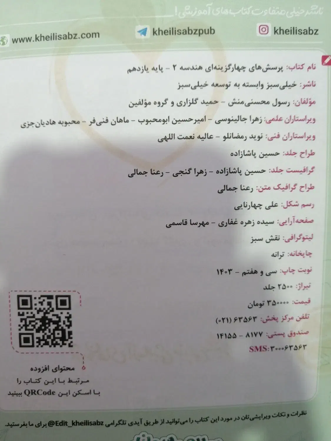 کتاب تست یازدهم رشته ریاضی خیلی سبز و نشر الگو|کتاب و مجله آموزشی|شیراز, رازی|دیوار