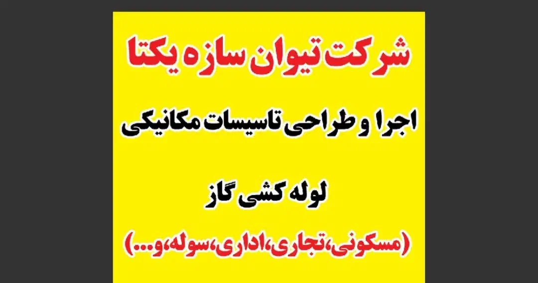 اجرا لوله کشی گاز و آتش نشانی رباط کریم نصیر آباد|خدمات پیشه و مهارت|رباط‌کریم, نصیرشهر|دیوار