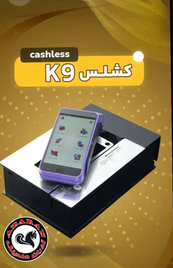 فروش دستگاه (پوز)|فروشگاه و مغازه|بهارستان, |دیوار