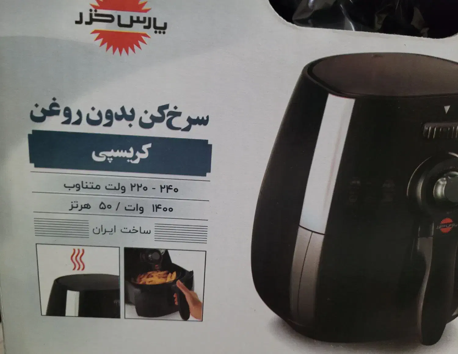 سرخ کن بدون روغن پارس خزر|اجاق گاز و لوازم برقی پخت‌وپز|تهران, نگین غرب|دیوار
