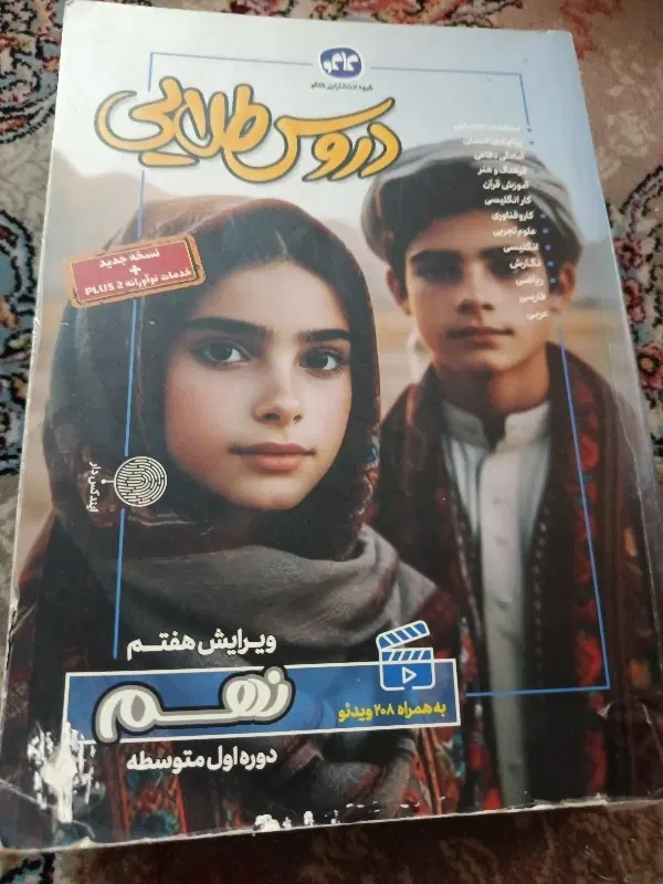 کتابهایکمکآموزشیپایهنهمدرحدنو|کتاب و مجله آموزشی|تهران, نازیآباد|دیوار