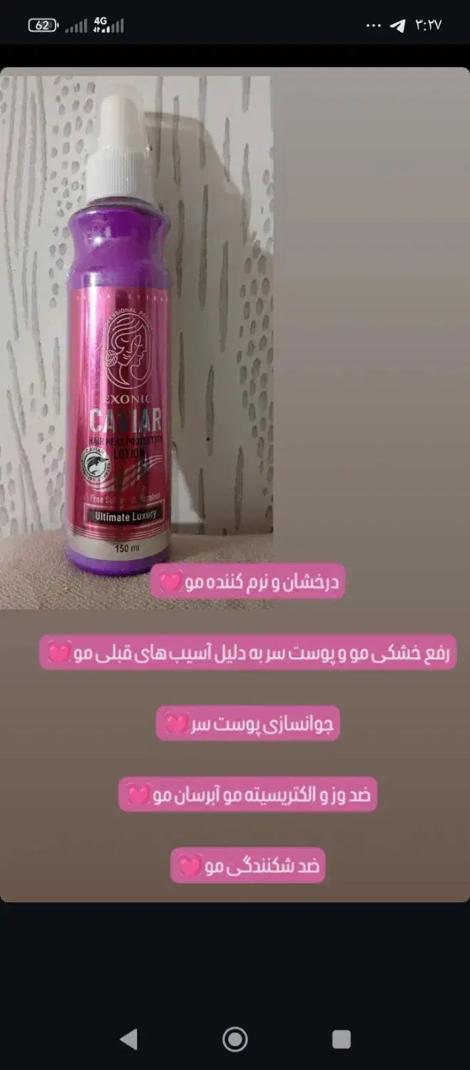 لوسیون محافظ حرارتی مو حاوی عصاره خاویار|آرایشی، بهداشتی، درمانی|رشت, استقامت ۱|دیوار