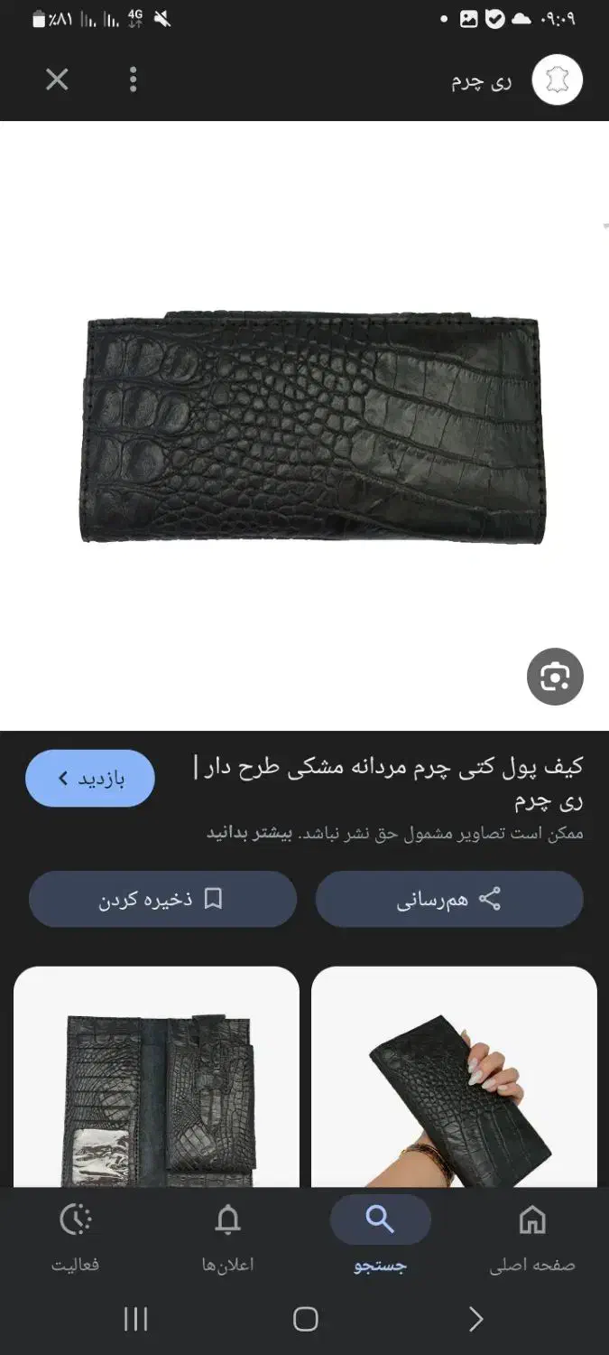 گم شده|اشیا|اهواز, چهارصد دستگاه|دیوار