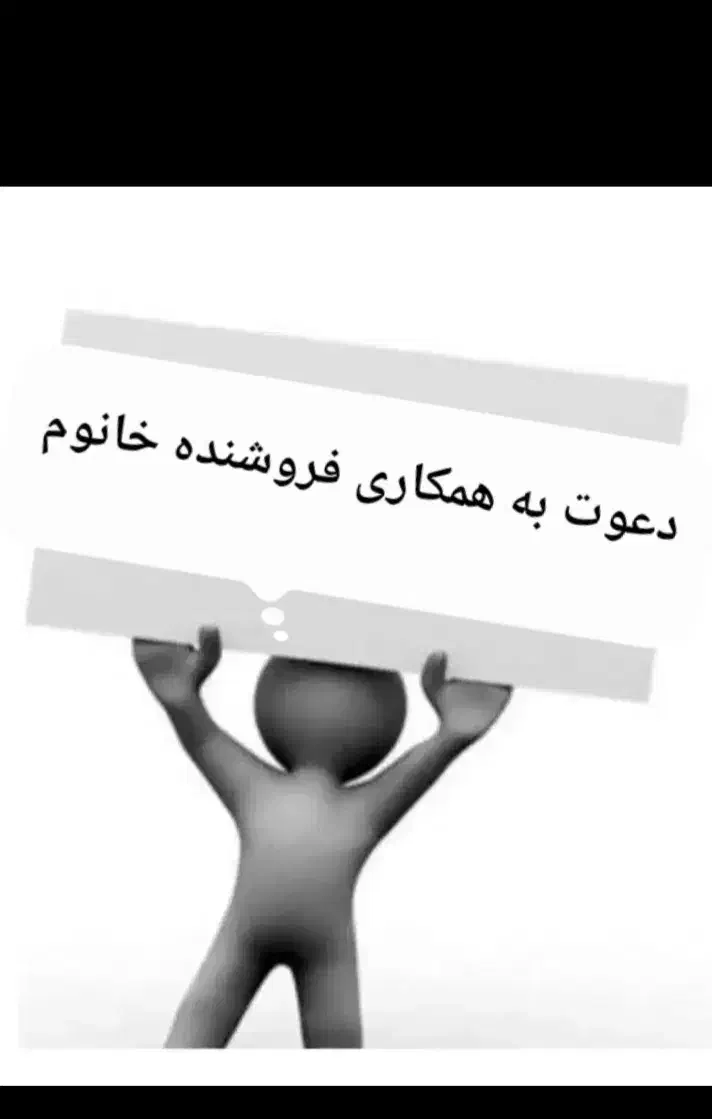 استخدام فروشنده خانوم در پوشاک|استخدام بازاریابی و فروش|رشت, بازار|دیوار