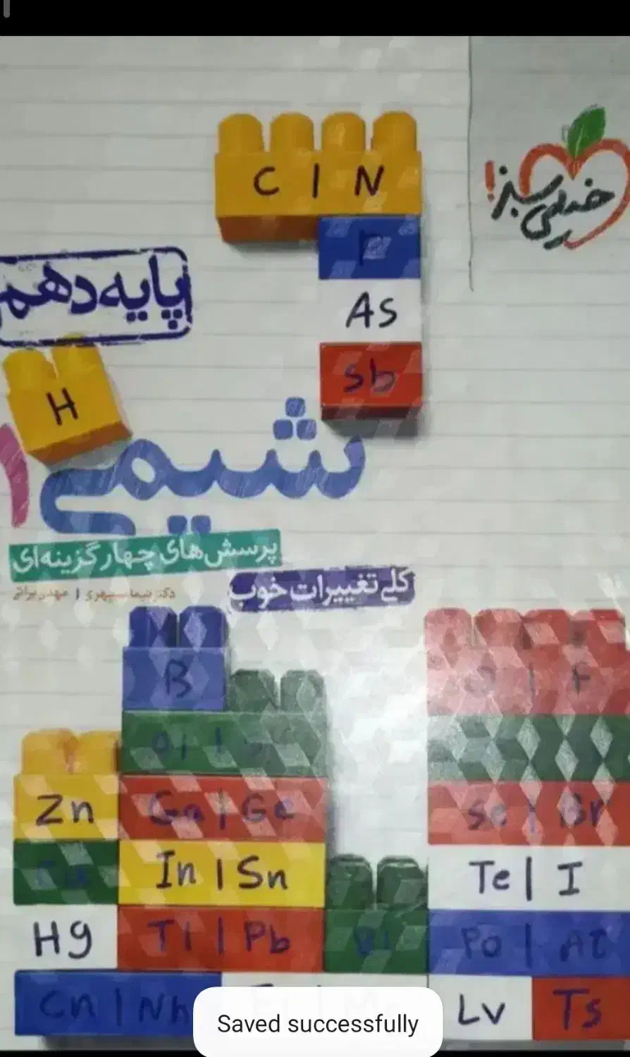 شیمی ریاضی خیلی سبز|کتاب و مجله آموزشی|قم, نوبهار|دیوار