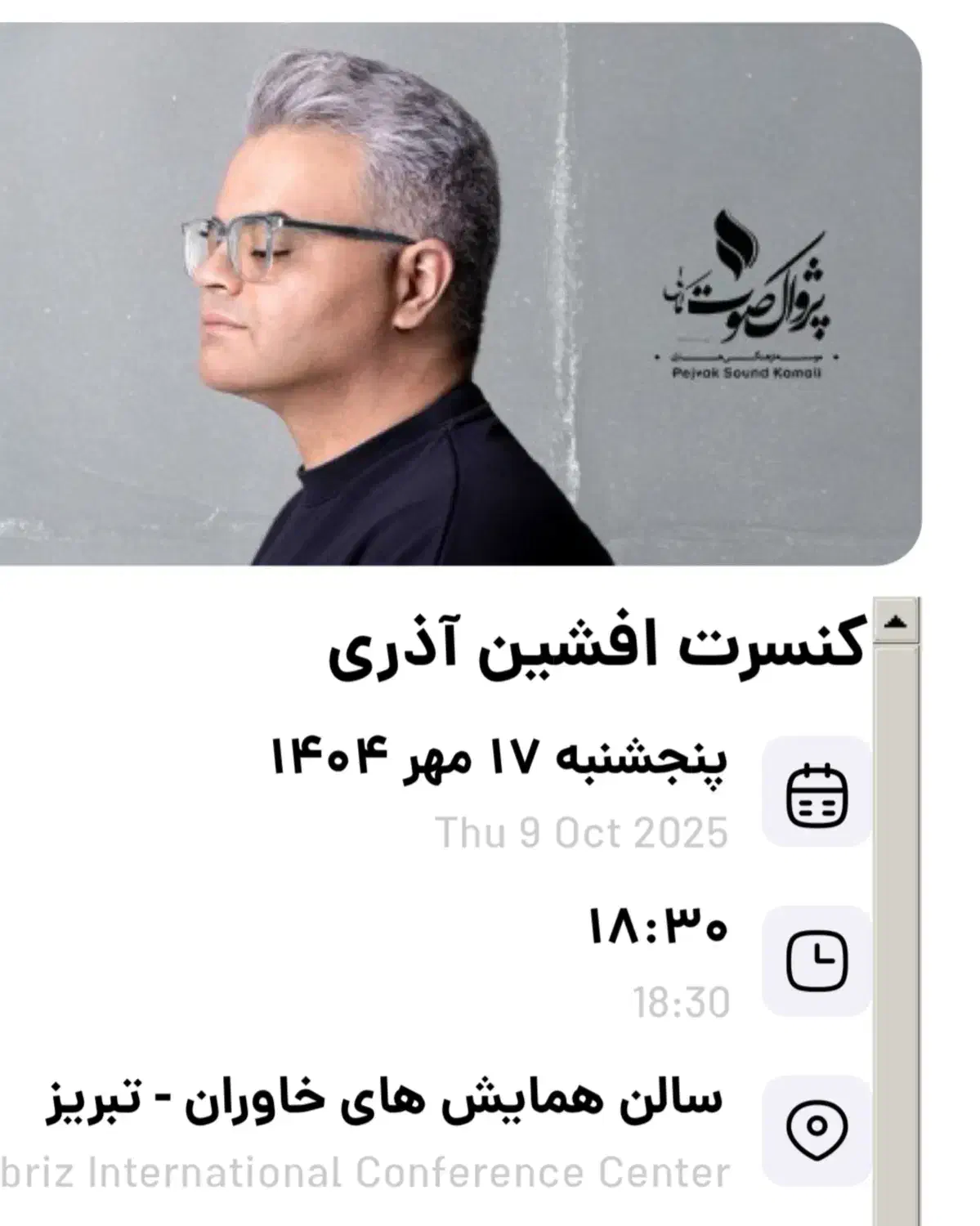 دو بلیت کنسرت افشین آذری|بلیت کنسرت|تبریز, |دیوار