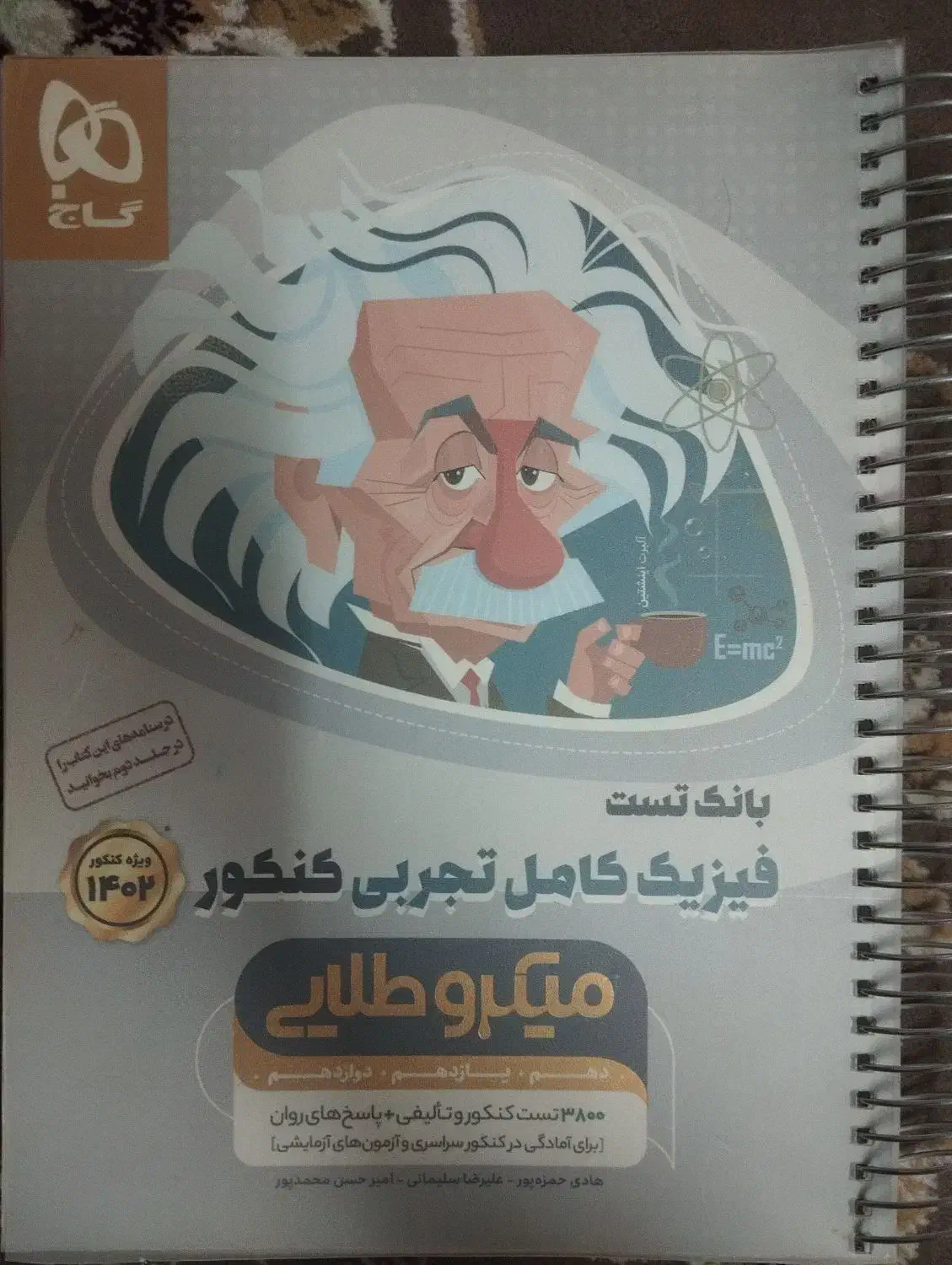 فیزیک میکرو طلایی|کتاب و مجله آموزشی|قم, نیروگاه|دیوار