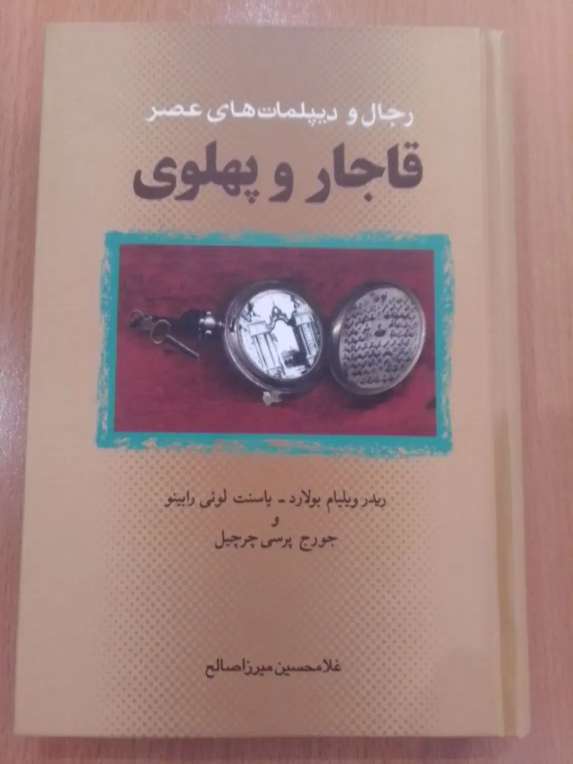 قاجار و پهلوی|کتاب و مجله تاریخی|تهران, آسمان|دیوار