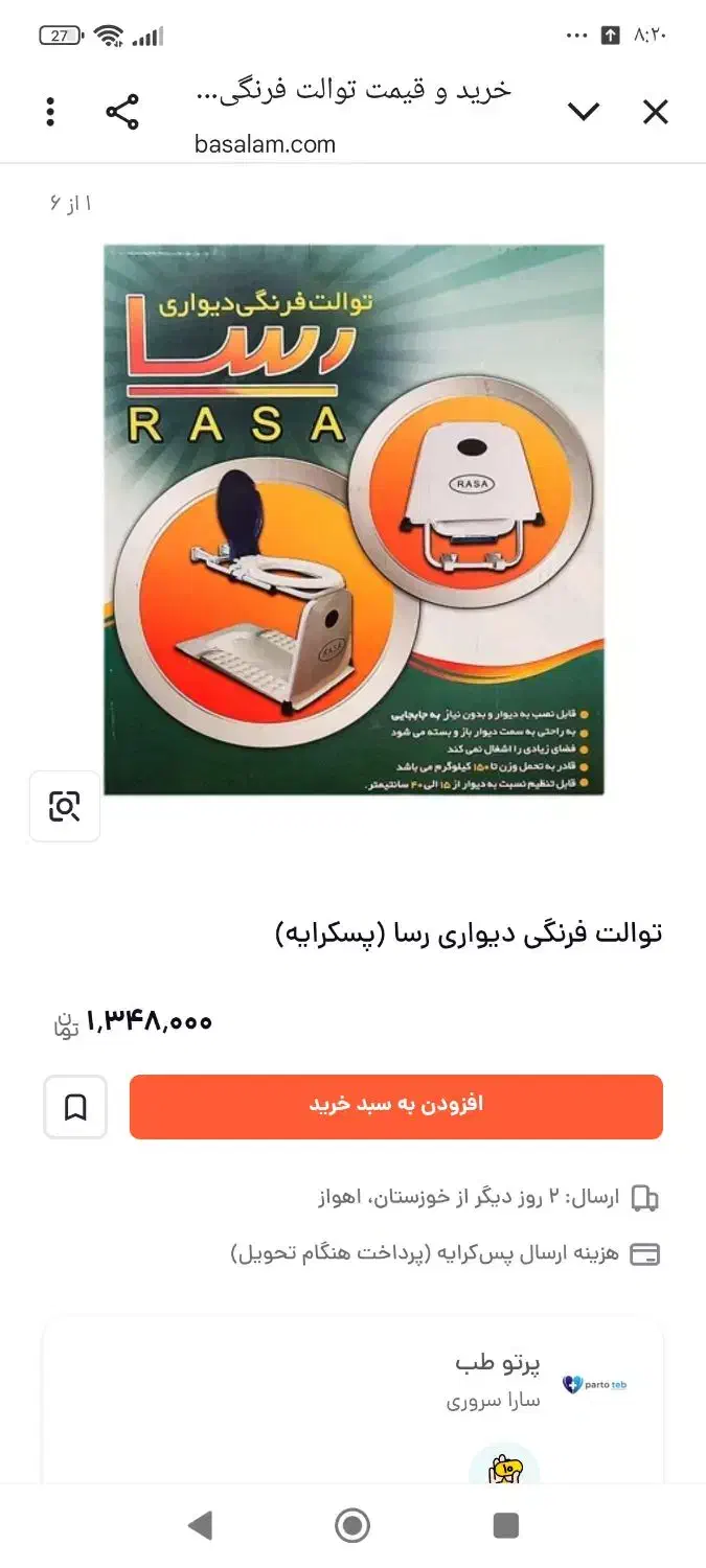 توالت فرنگی دیواری راسا تاشو|لوازم سرویس بهداشتی|شهرکرد, |دیوار