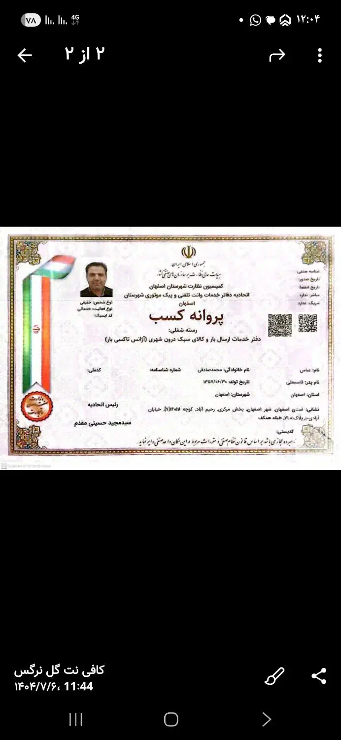 دفتر باربری وحمل اثاث منزل صادق بار پوشش سراسری|خدمات حمل و نقل|اصفهان, شهرک کاوه|دیوار