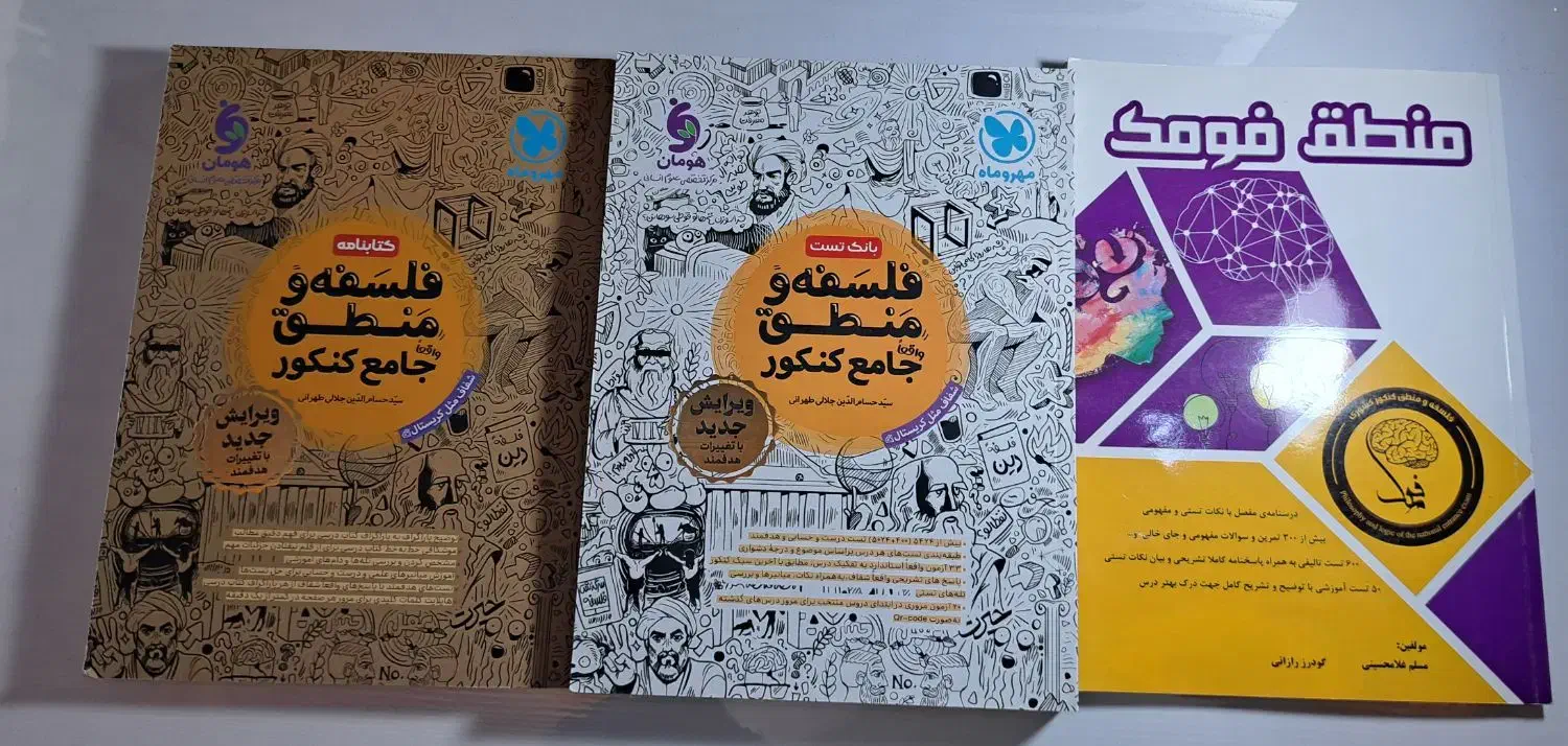 کتاب کنکور انسانی|کتاب و مجله آموزشی|اراک, |دیوار