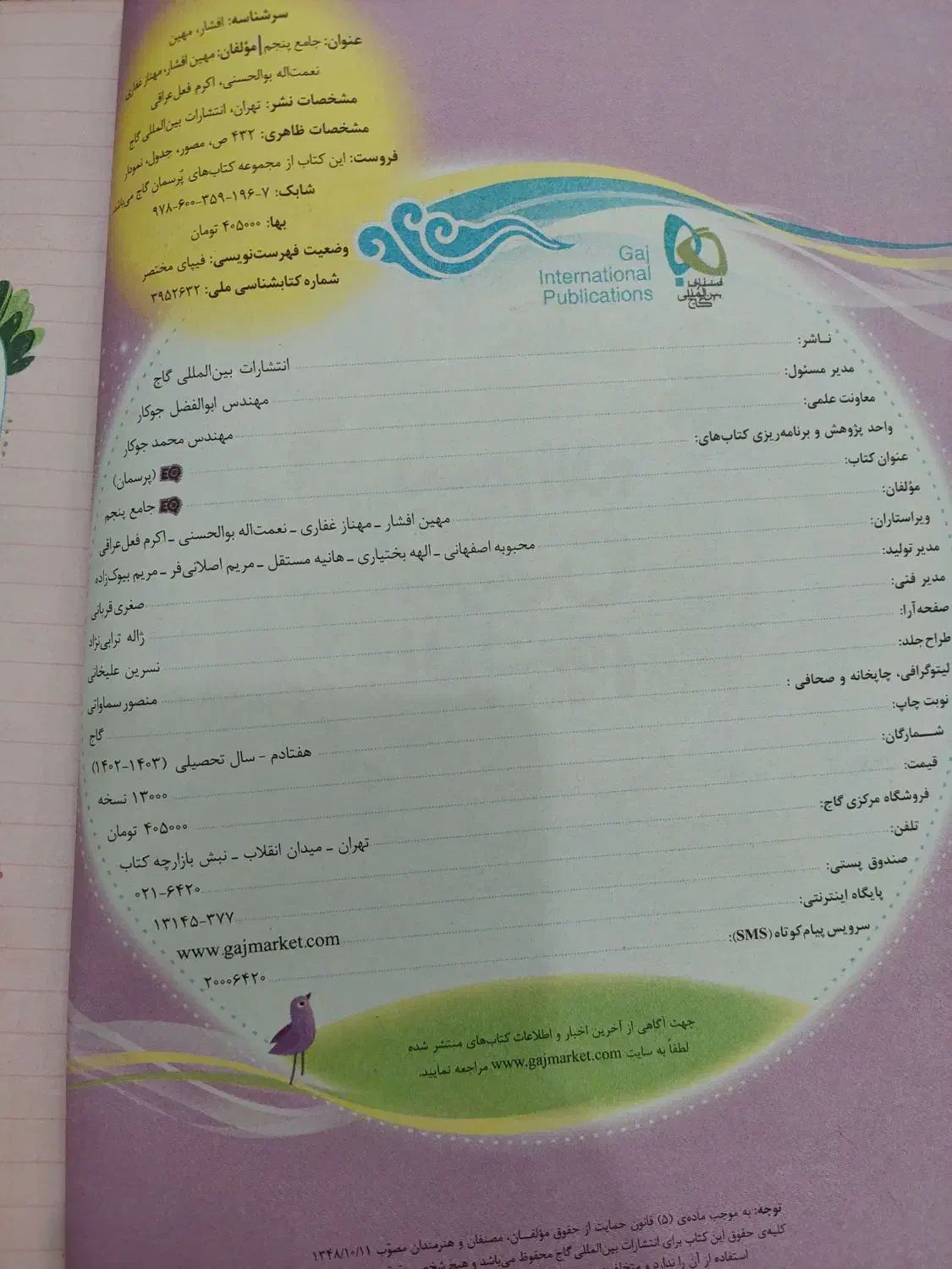 کتاب EQ پنجم|کتاب و مجله آموزشی|شیروان (خراسان), |دیوار