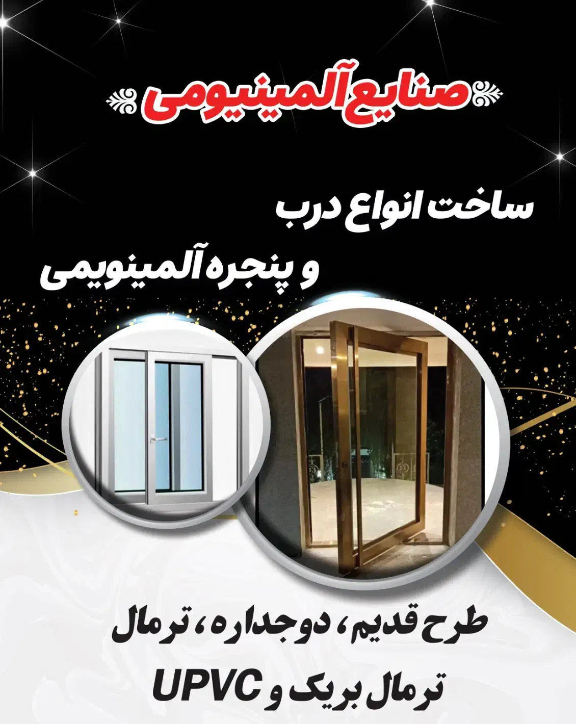 درب و پنجره آلومینیومی|مصالح و تجهیزات ساختمان|آذرشهر, |دیوار