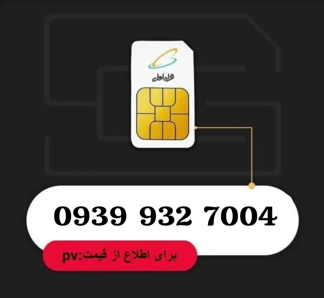 09399327004|سیم‌کارت|شیراز, شاه قلی بیگی|دیوار