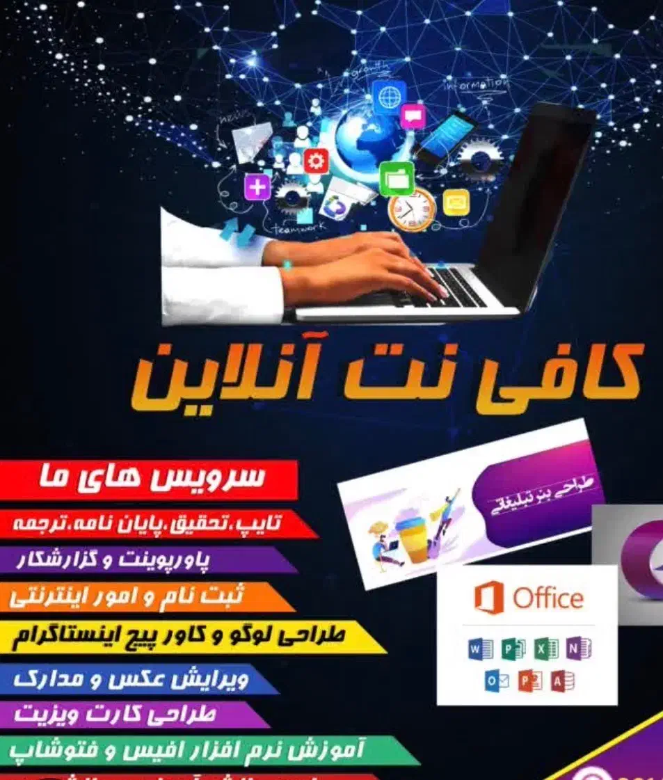 کافی نت آنلاین|خدمات رایانه‌ای و موبایل|چابهار, |دیوار