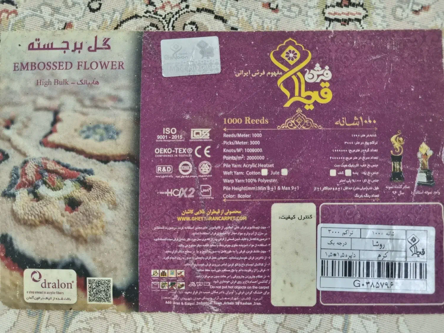 فرش گرد ۱/۵در۱/۵ قیطران گرد برجسته|فرش|مشهد, انقلاب|دیوار