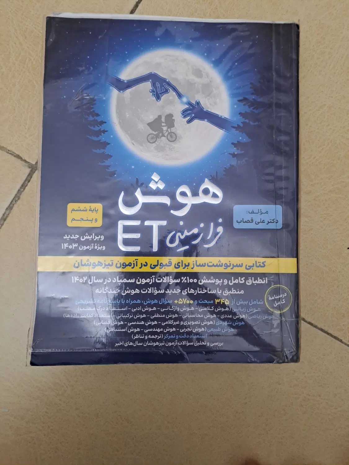 هوش فرازمینی et|کتاب و مجله آموزشی|تهران, شهرک آتی شهر|دیوار