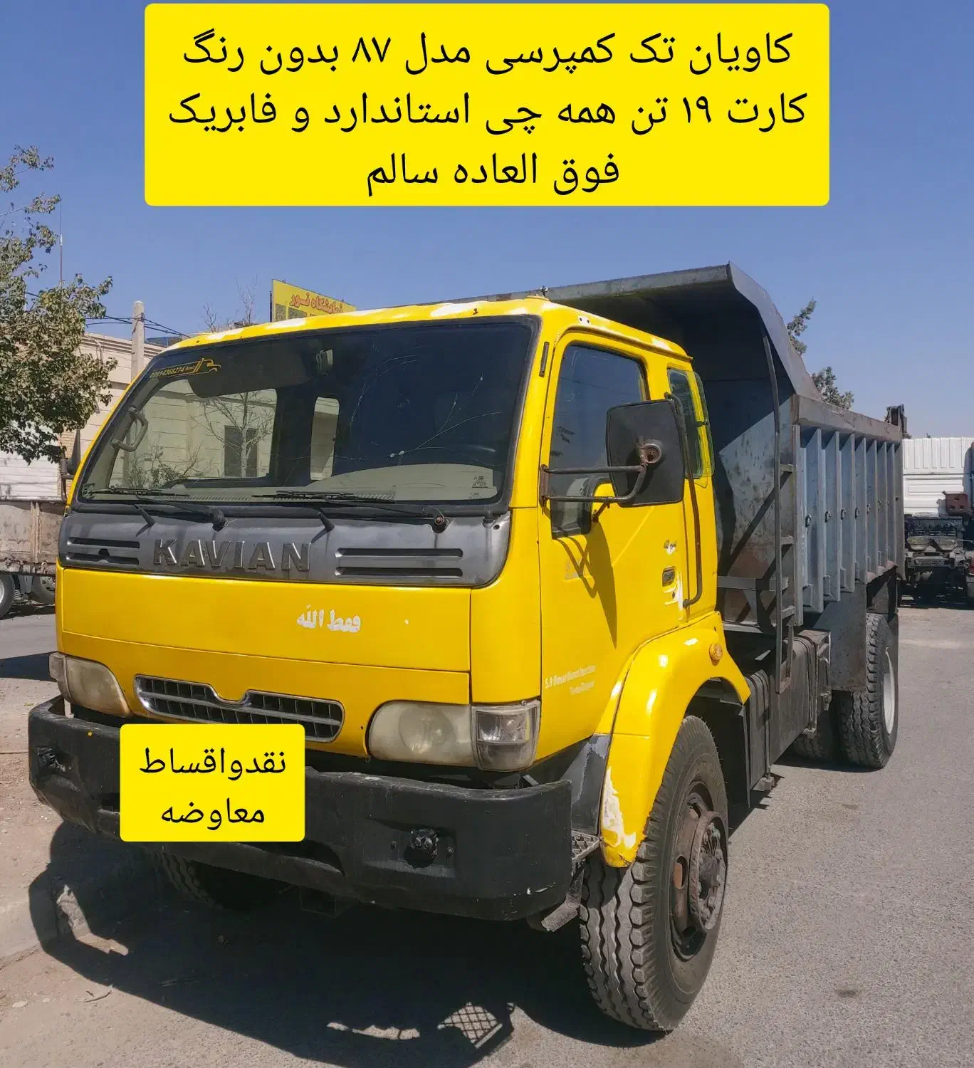 کاویان تک کمپرسی مدل ۸۷ بدون رنگ  نقدواقساط،معاوضه|خودرو سنگین|تهران, جردن|دیوار