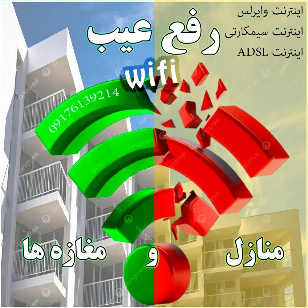 نصب و عیب یابی اینترنت ـ وای فای و شبکه در شیراز|مودم و تجهیزات شبکه|شیراز, فرگاز|دیوار