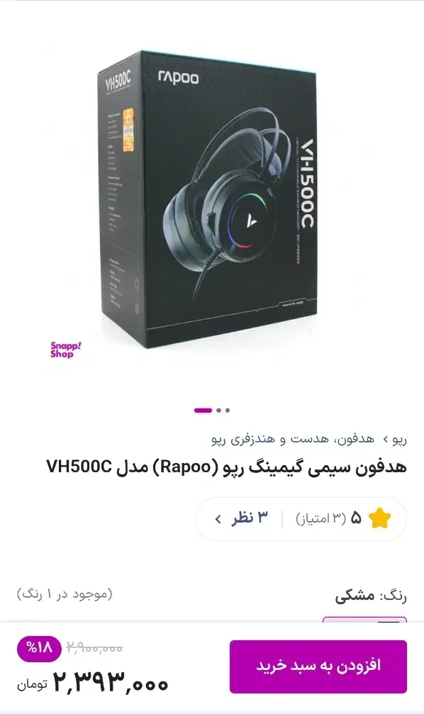 هدفون / هدست گیمینگ rapoo vh500c|قطعات و لوازم جانبی رایانه|محمدیه-قزوین, |دیوار