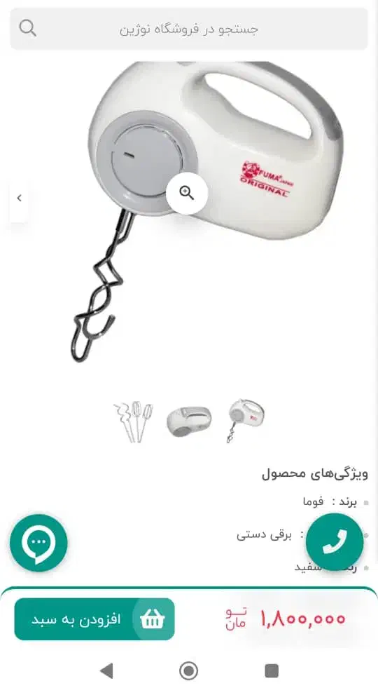 همزن فوما ژاپن خردکن|خردکن، آسیاب، غذاساز|شیراز, ستارخان|دیوار