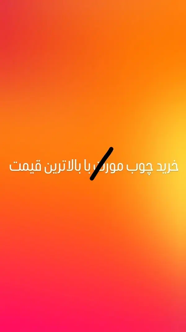 خرید مورت با بالاترین قیمت|خدمات باغبانی و درختکاری|اهواز, پادادشهر|دیوار