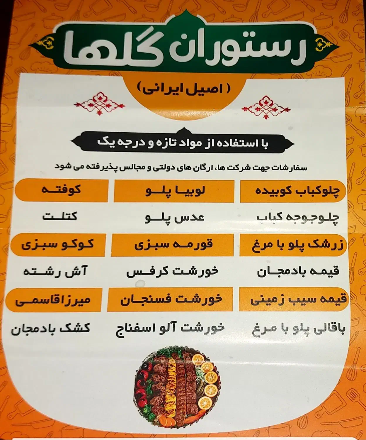 رستوران و کیترینگ گلها|خدمات پذیرایی، مراسم|مشکین‌دشت, |دیوار