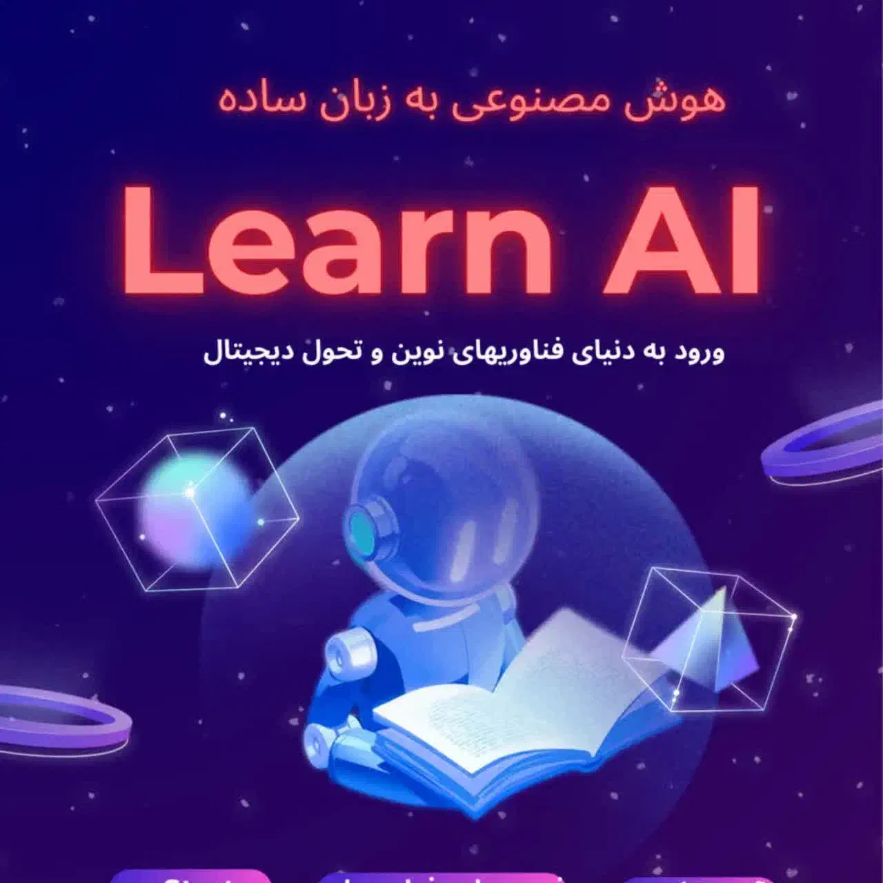 کلاس خلاقیت وهوش مصنوعی کودکان|خدمات آموزشی|کرمانشاه, |دیوار