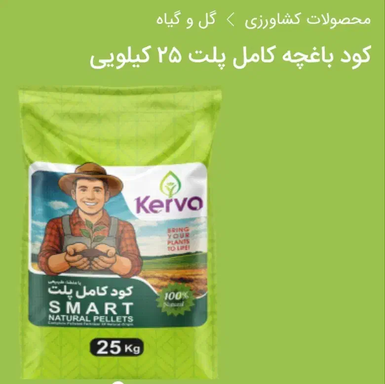 کود باغچه|گل و گیاه طبیعی|تهران, وردآورد|دیوار