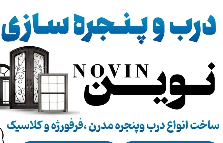 نیازمند جوشکار در و پنجره ساز|استخدام معماری، عمران و ساختمانی|بندرعباس, |دیوار