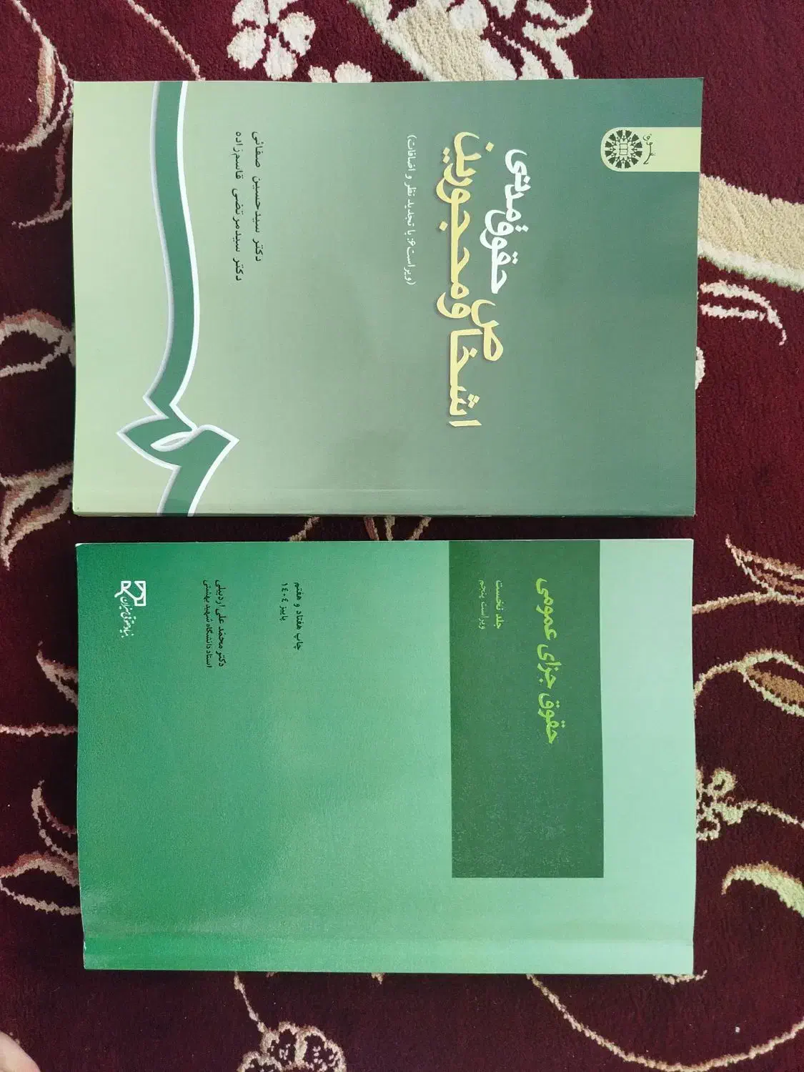 کتاب های حقوق|کتاب و مجله آموزشی|رامند, |دیوار