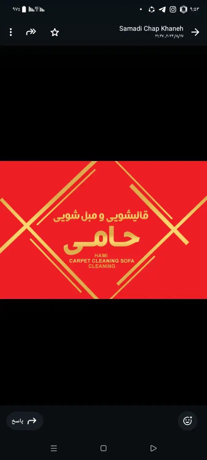 قالیشویی مبلشویی حامی گوهردشت کل استان باغستان قلم|خدمات نظافت|کرج, گوهردشت|دیوار