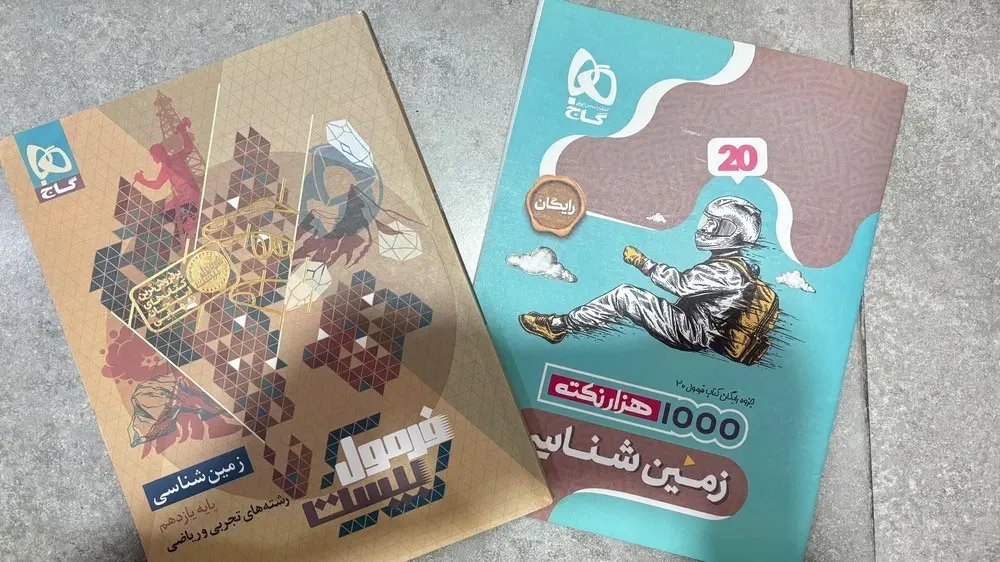 درسی|کتاب و مجله آموزشی|اهواز, نبوت|دیوار