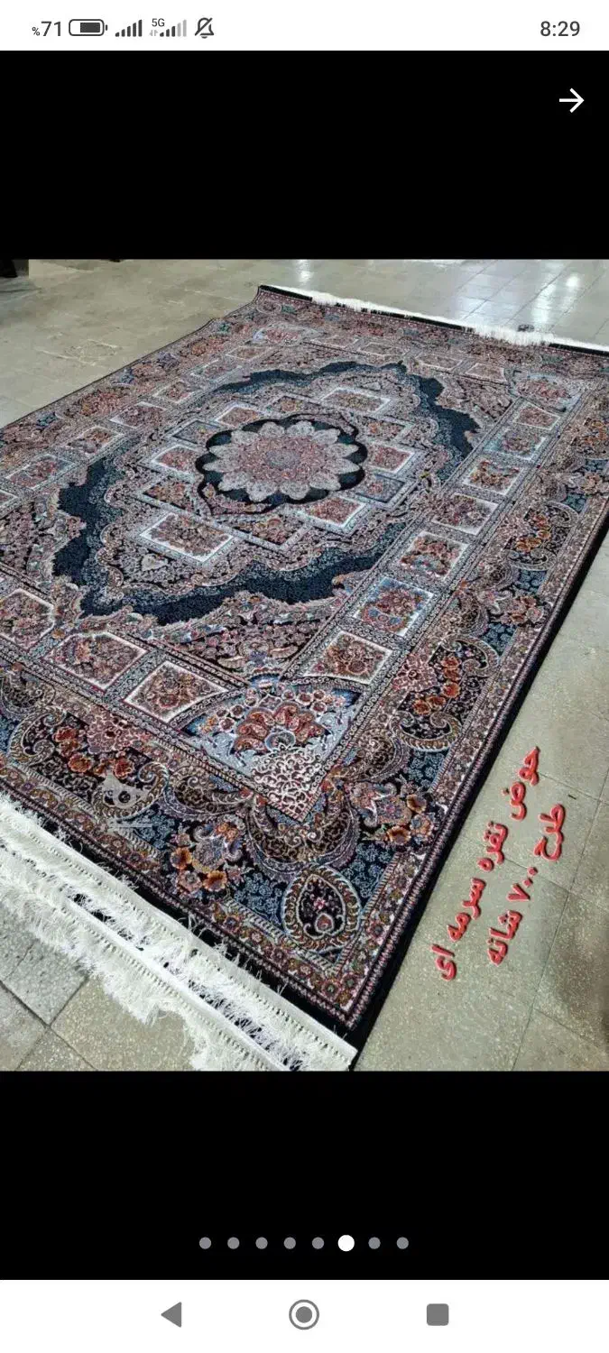 فروش فوری فرش ۹ متری|فرش|قائمشهر, |دیوار