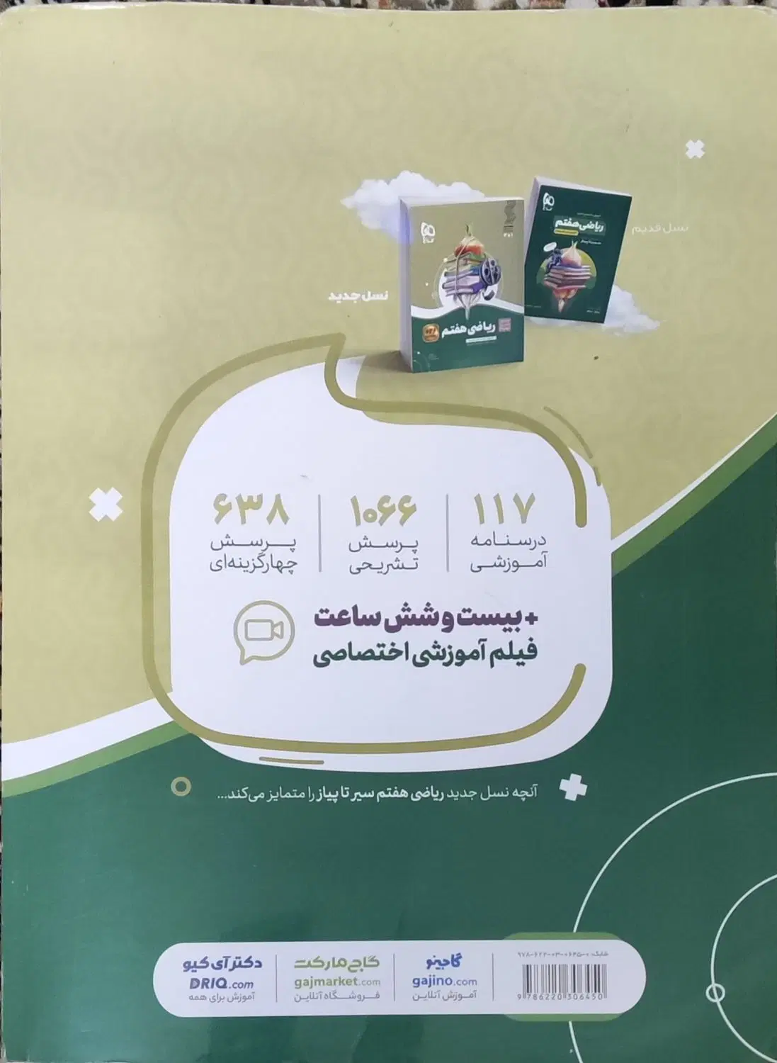 کتاب سیر تا پیاز ریاضی هفتم|کتاب و مجله آموزشی|تهران, گاندی|دیوار