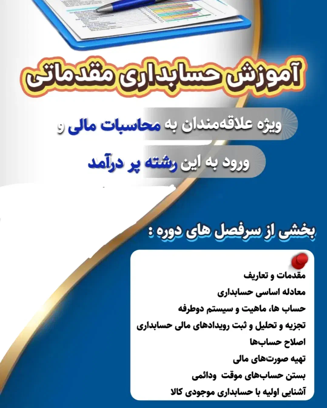 شروع دوره های حضوری پاییزه|خدمات آموزشی|بوشهر, |دیوار