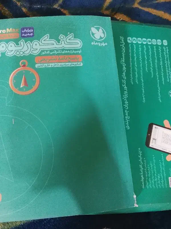 کنکوریوم تجربی|کتاب و مجله آموزشی|گلبهار, شهر جدید گلبهار|دیوار