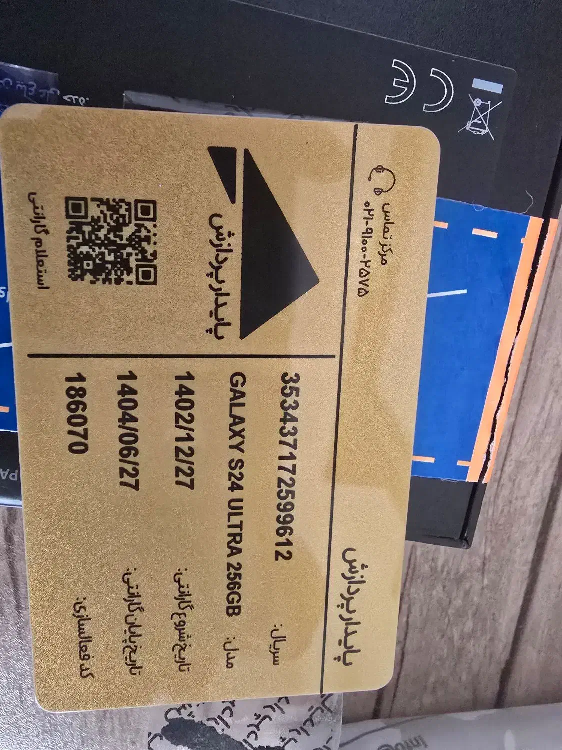 سامسونگ S۲۴ اولترا 256 درحد|موبایل|قروه, |دیوار