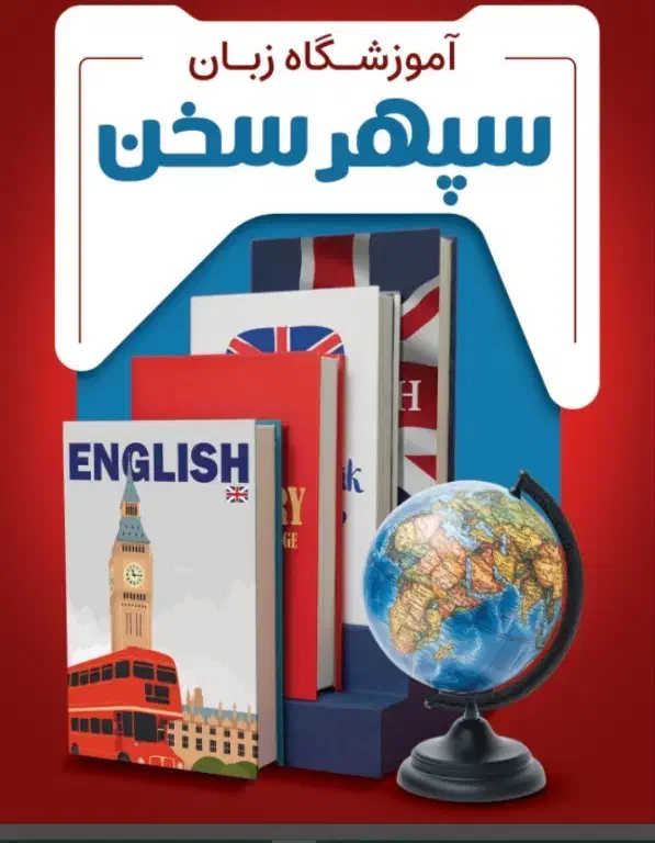 زبان ، انگلیسی آلمانی فرانسه ، قیمت استثنایی|خدمات آموزشی|اصفهان, مفتح|دیوار