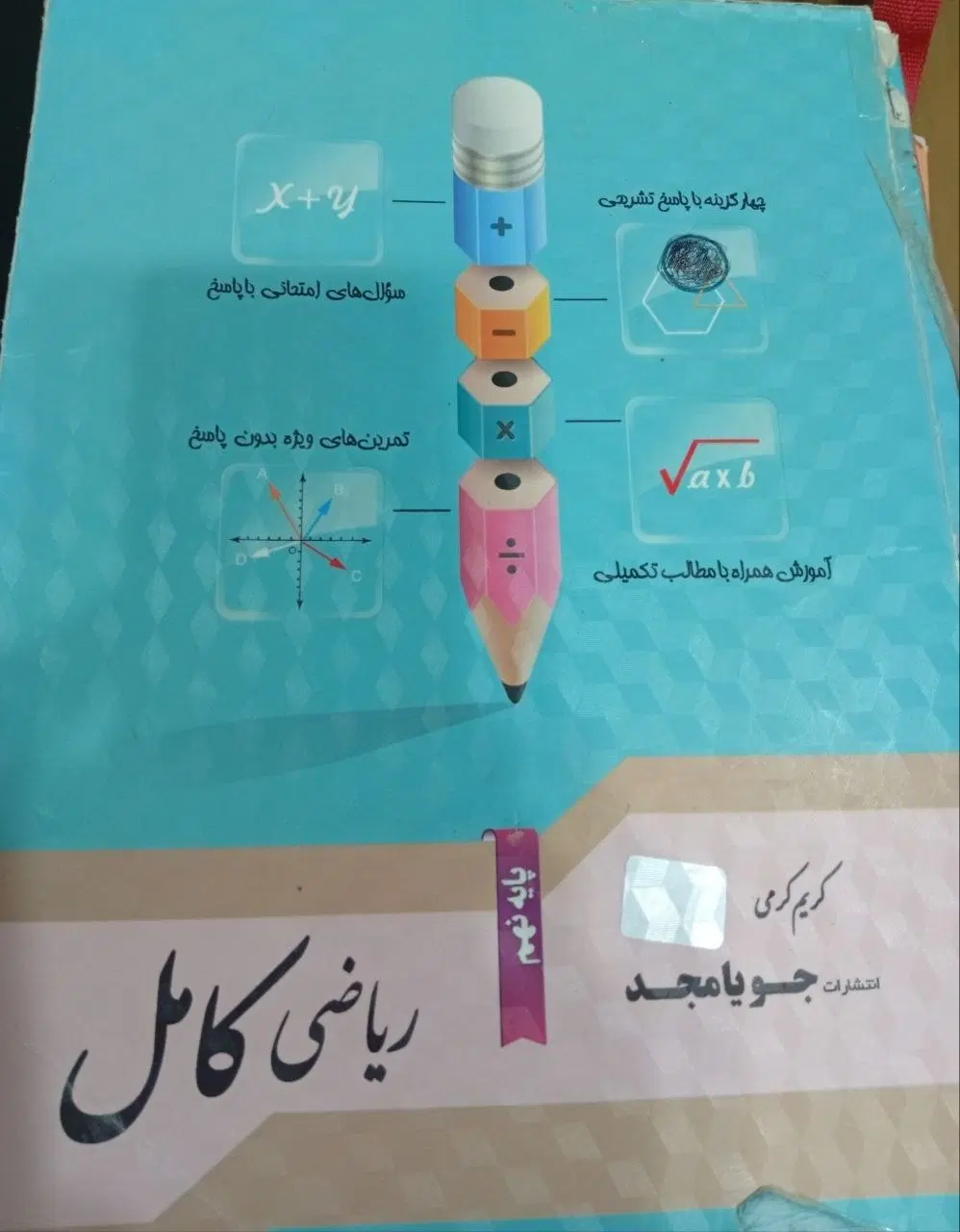 کتاب|کتاب و مجله آموزشی|گناباد, |دیوار