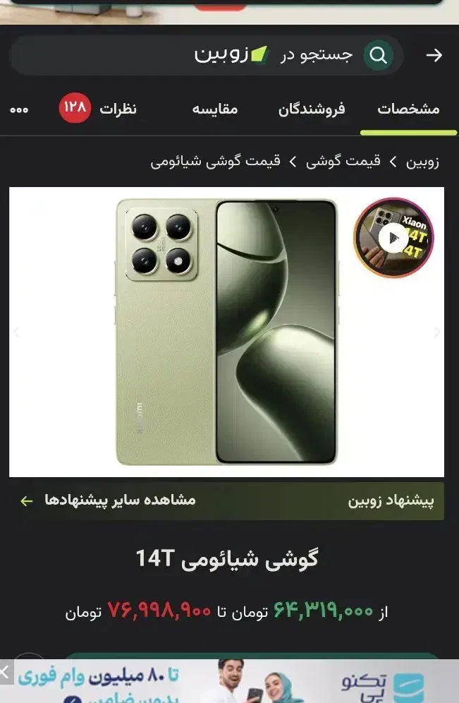 گوشی شیائومی 14T|موبایل|شیراز, منطقه هوایی شهید دوران|دیوار