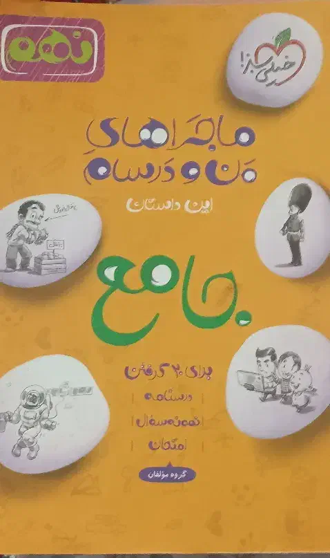 کتاب نهم|کتاب و مجله آموزشی|بروجرد, |دیوار