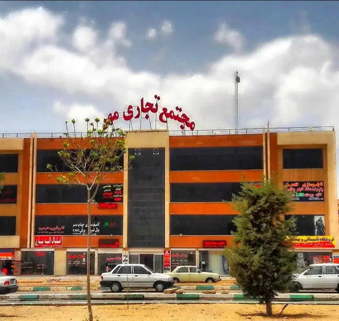 اجاره مغازه متری همکف پاساژ مهر|اجارهٔ مغازه و غرفه|فولادشهر, مسکن مهر فولادشهر|دیوار