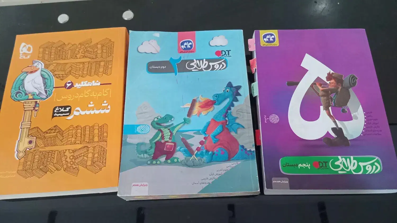 گام به گام کلاس های،دوم،پنجم،ششم|کتاب و مجله آموزشی|بندر دیر, |دیوار