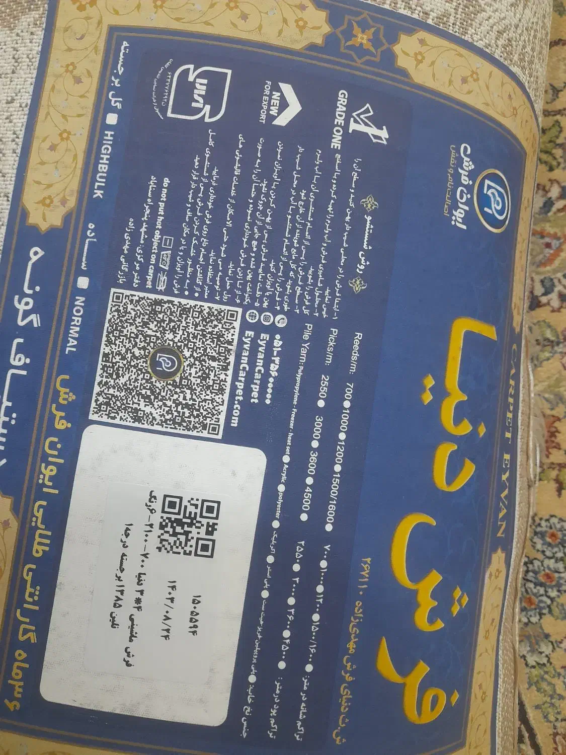 فرش ۱۲متری ۷۰۰شانه|فرش|گرگان, |دیوار