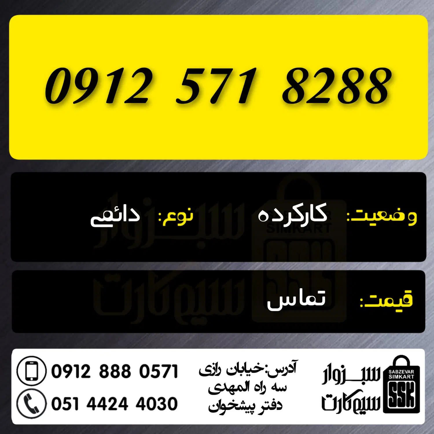 0912.915.2101|سیمکارت|مشهد, سید رضی|دیوار