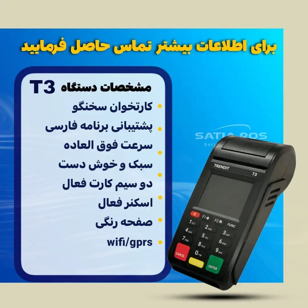 دستگاه کارتخوان بی‌سیم T3|فروشگاه و مغازه|اهواز, ۲۴ متری|دیوار